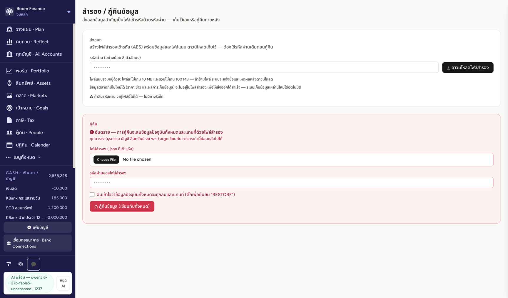หน้า backup